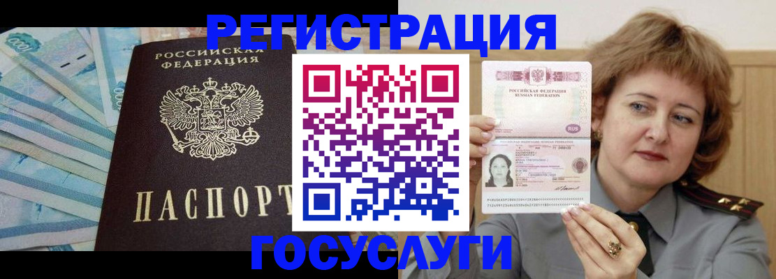 временная регистрация для всех в Славгороде