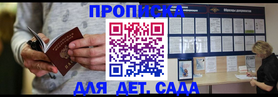 прописка для военкомата в Славгороде