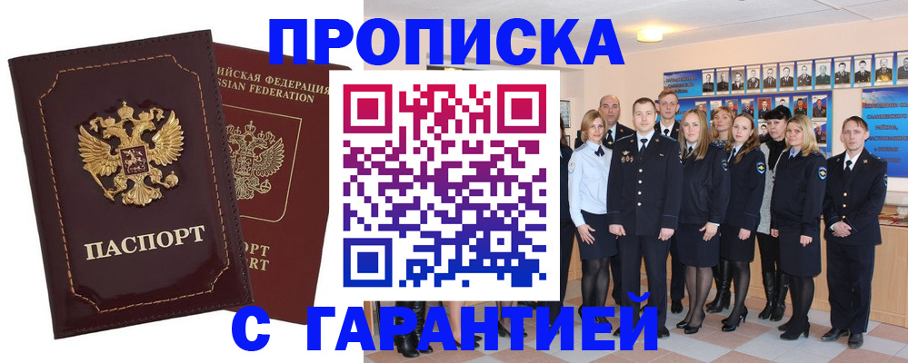 временная регистрация для всех в Славгороде