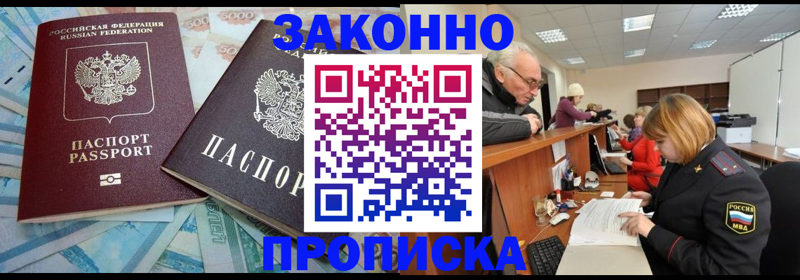 прописка от собственника в Славгороде