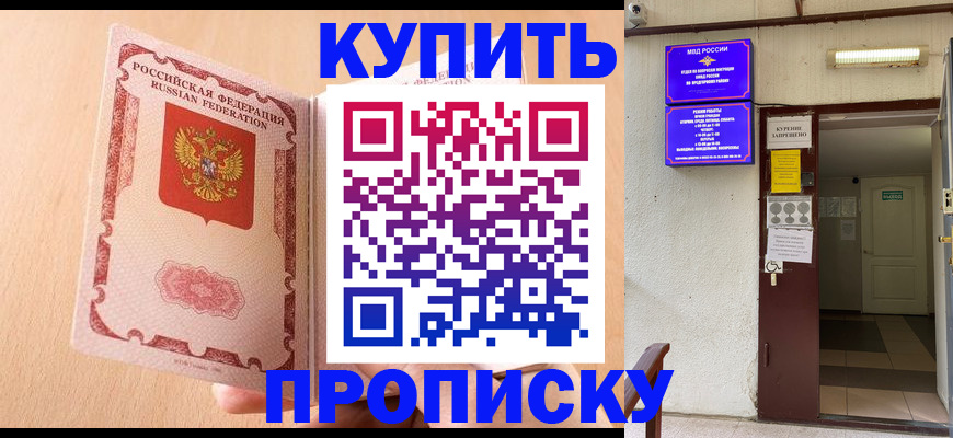 прописка регистрация в Славгороде