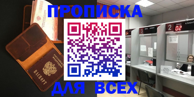 временная регистрация 2025 в Славгороде