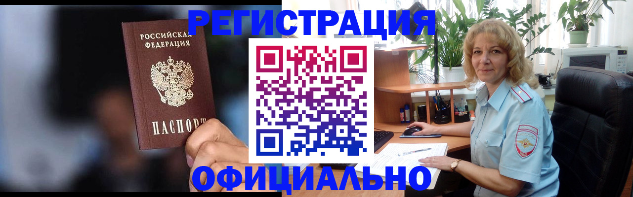 временная прописка в Славгороде