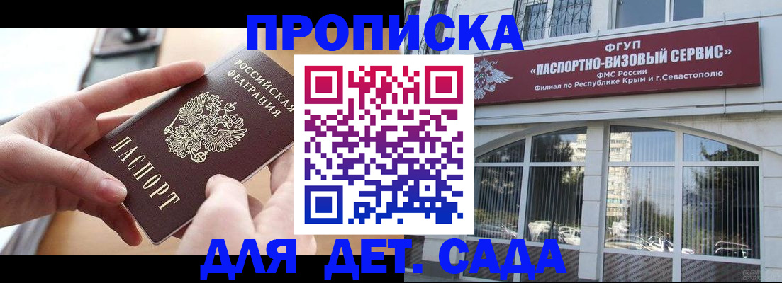 временная регистрация собственник в Славгороде